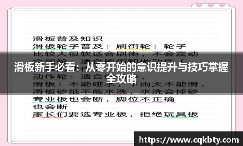 滑板新手必看：从零开始的意识提升与技巧掌握全攻略